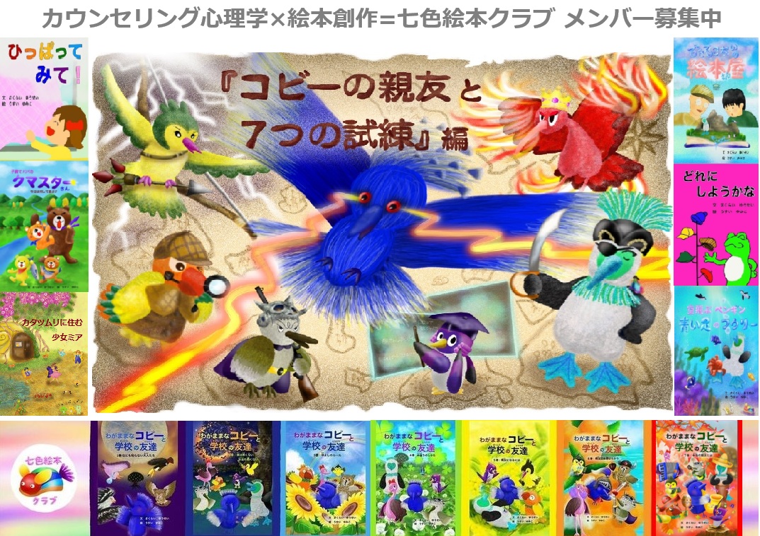 七色絵本出版キャンパス